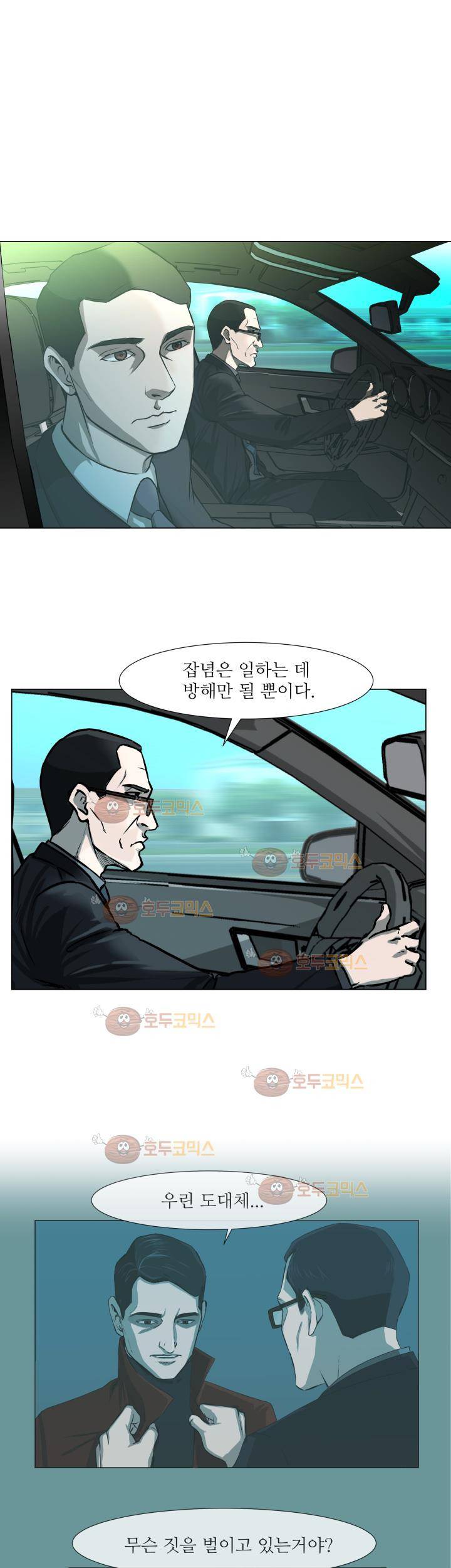 경계인 5화 16