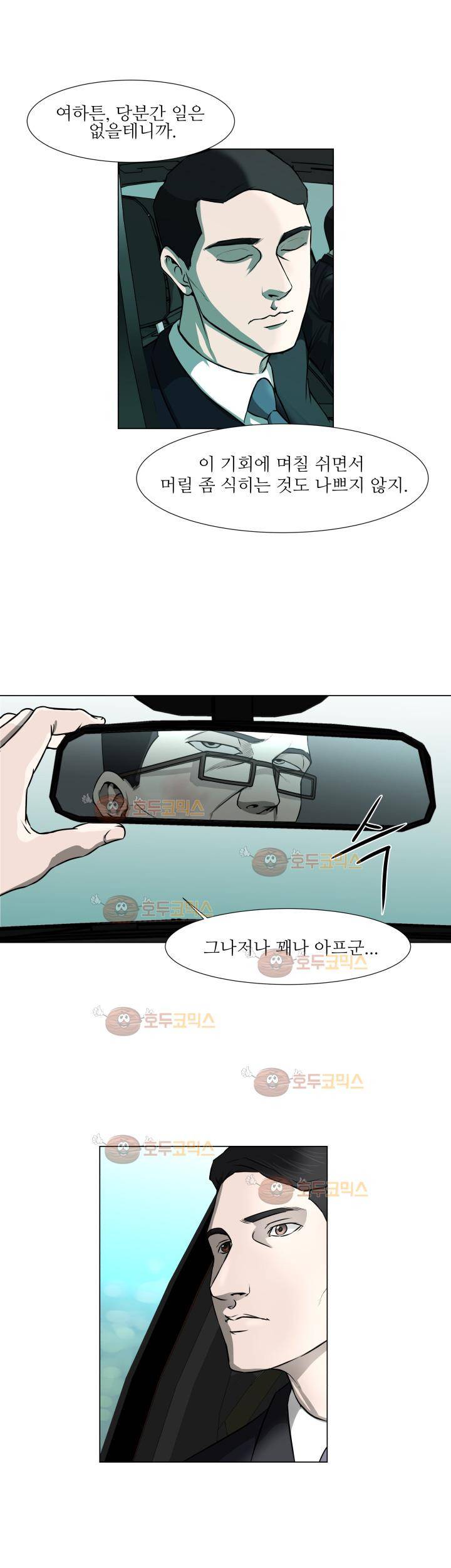 경계인 5화 18