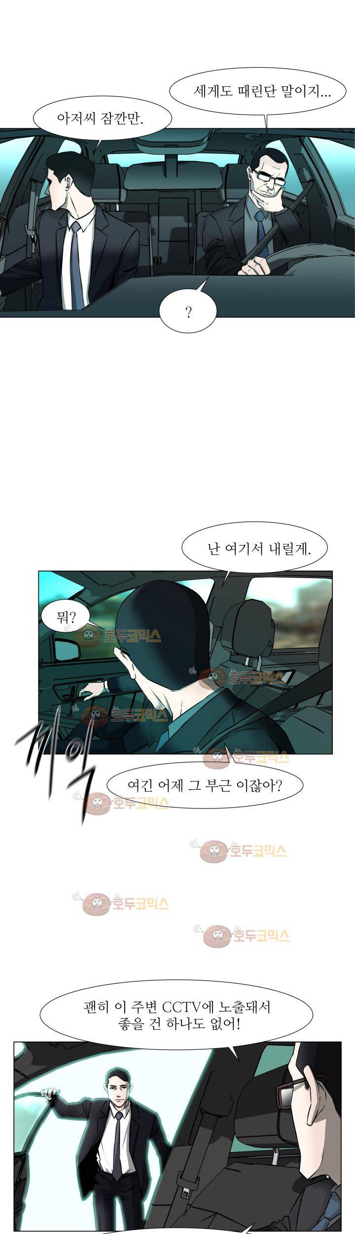 경계인 5화 20