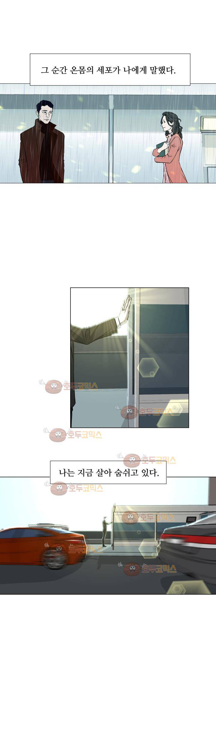 경계인 5화 26