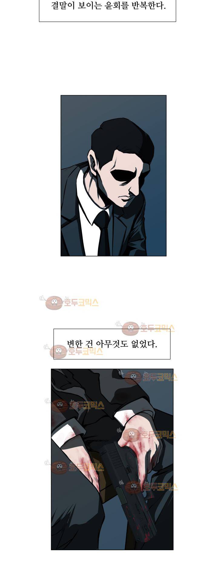 경계인 5화 29