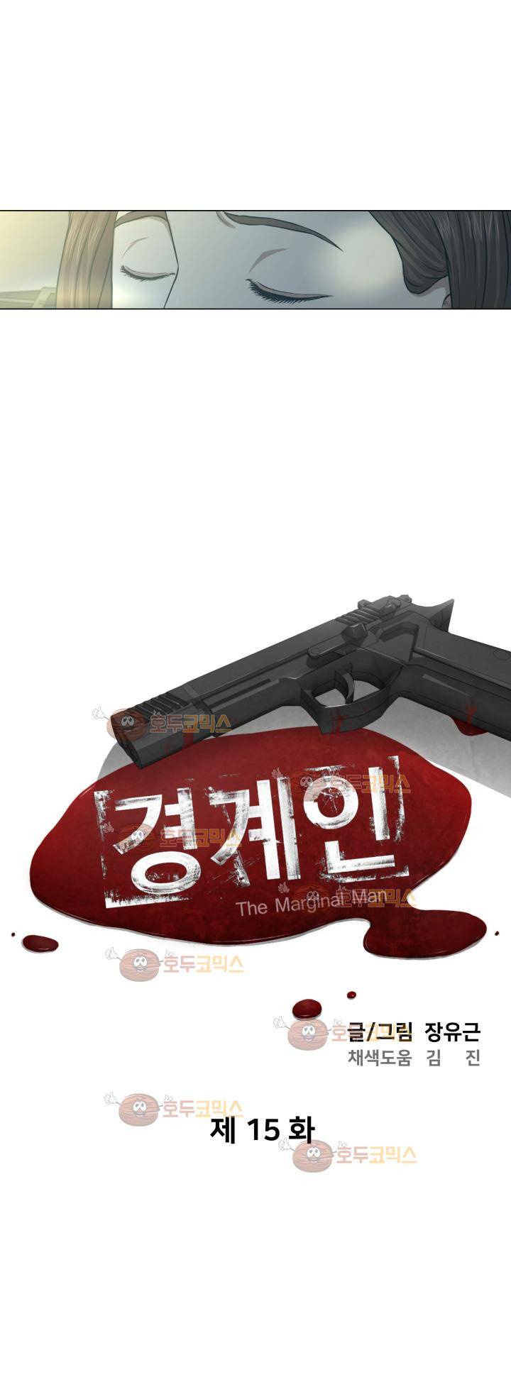 경계인 15화 4