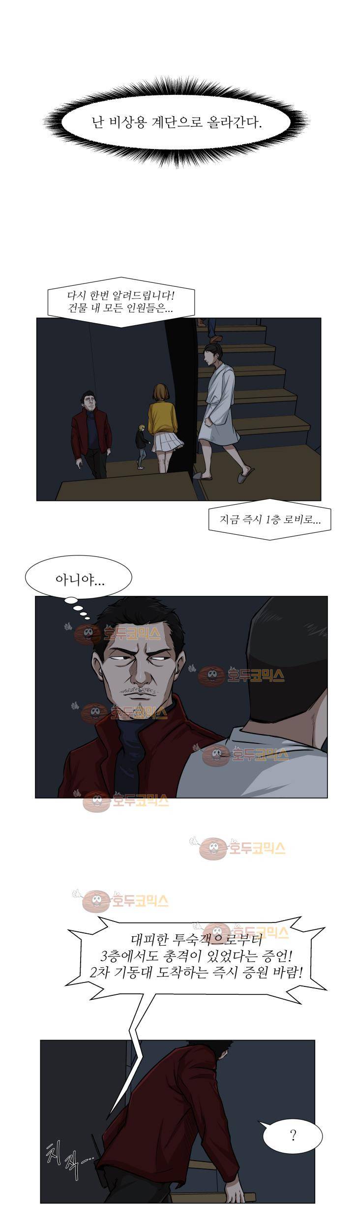 경계인 15화 7