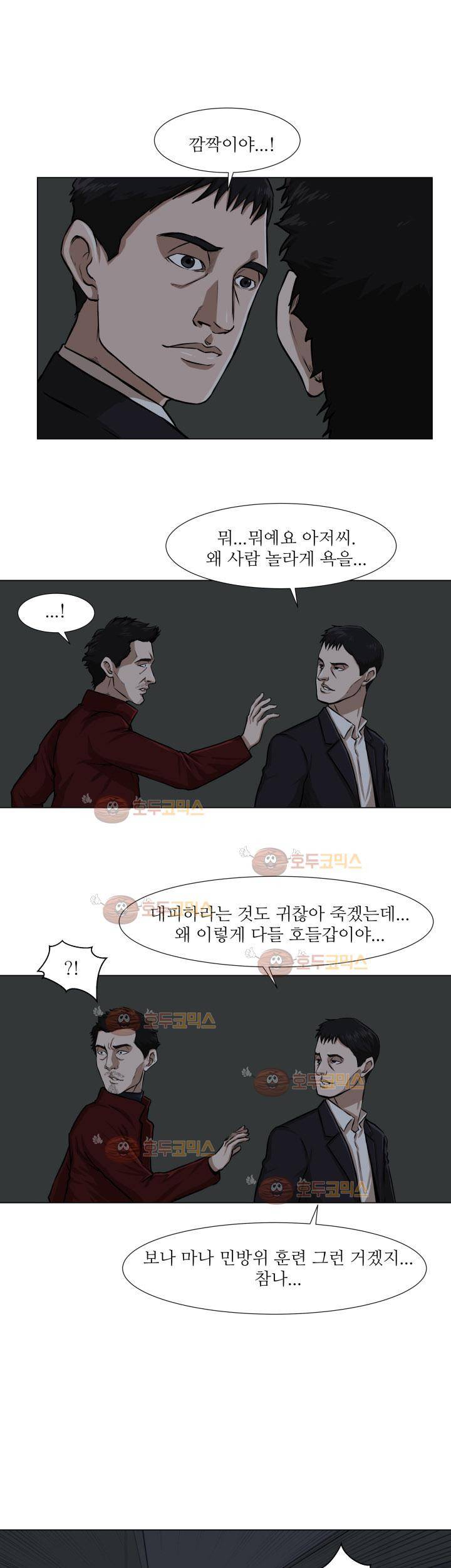 경계인 15화 23
