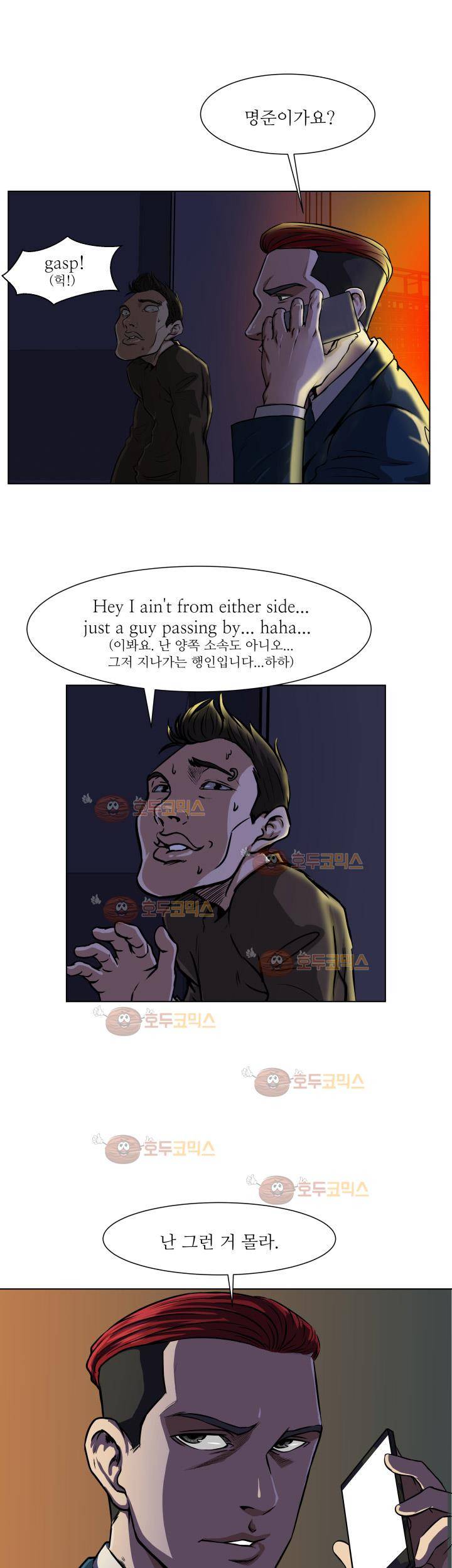 경계인 25화 13