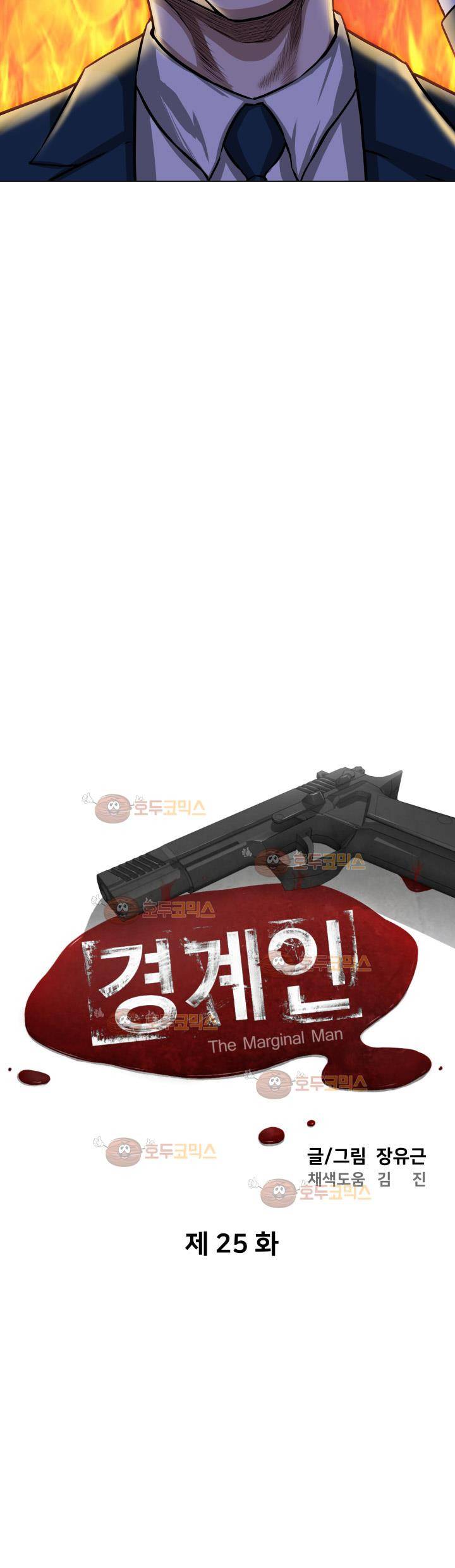 경계인 25화 16