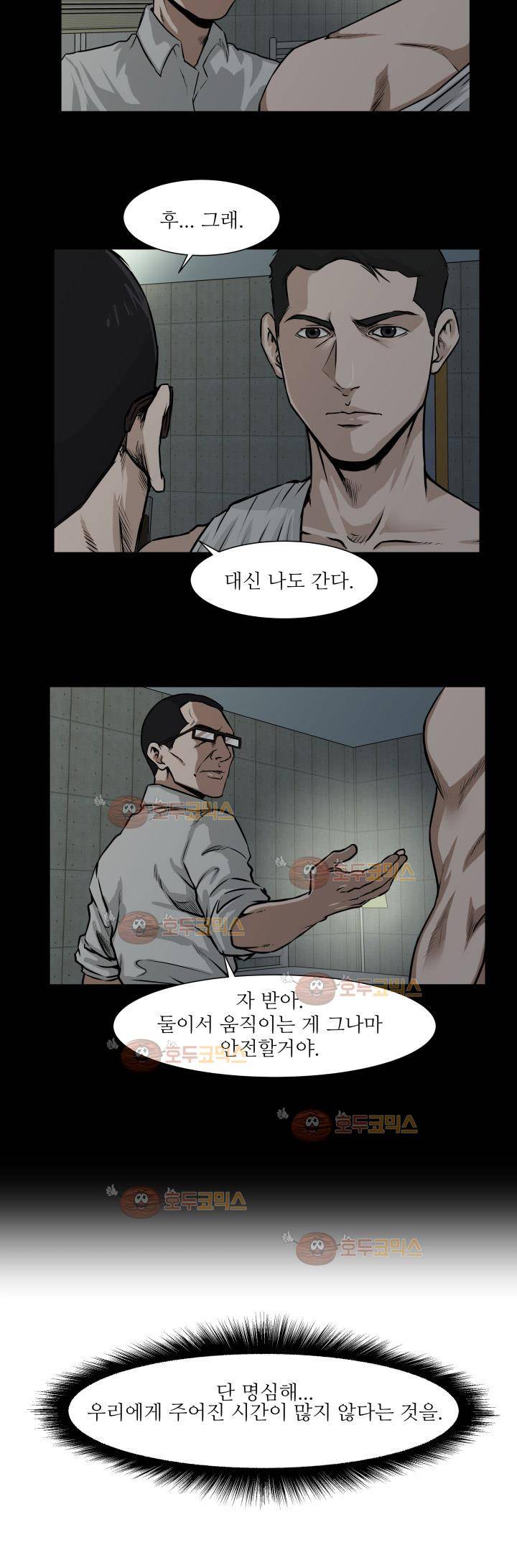 경계인 25화 20