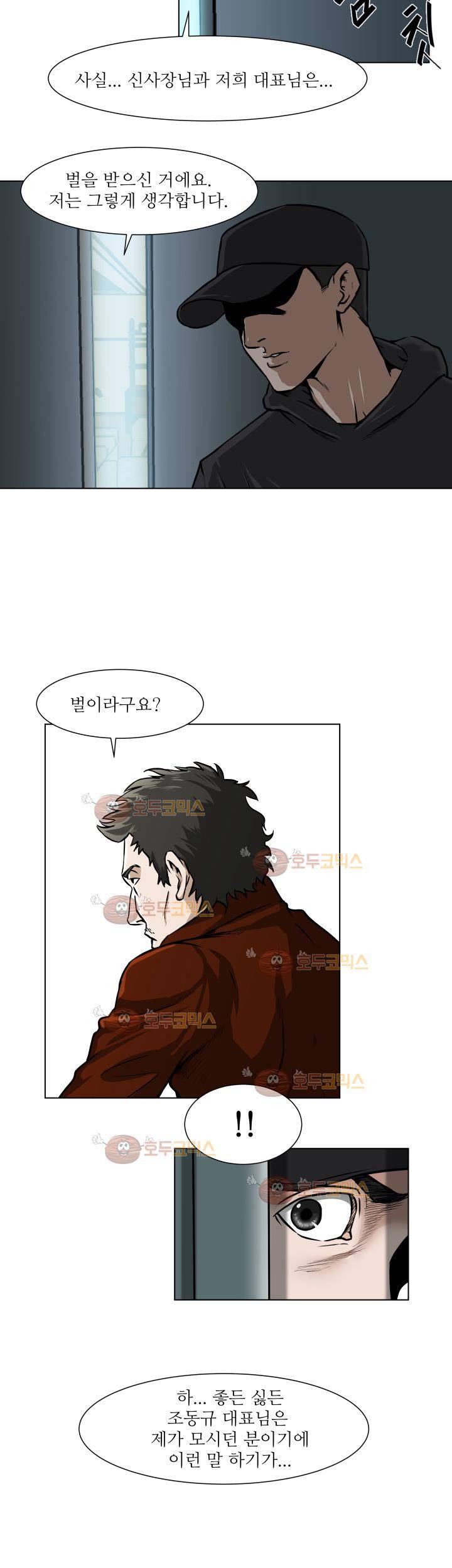 경계인 25화 24