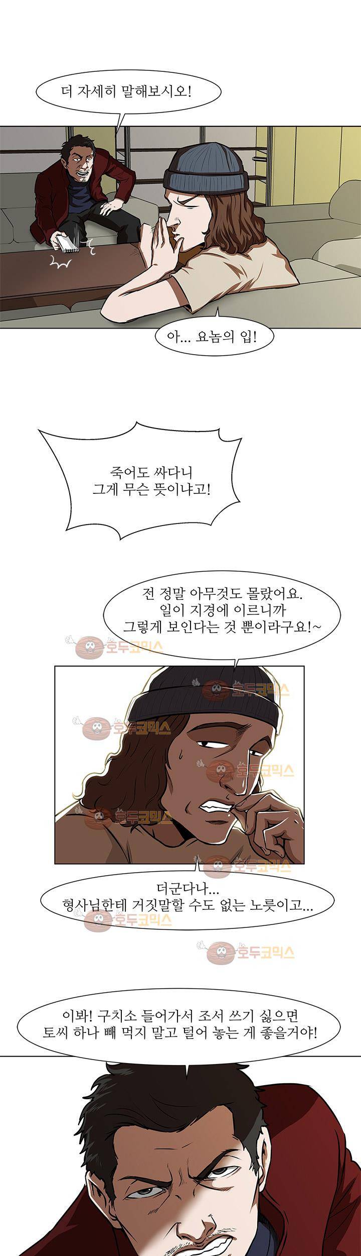 경계인 25화 27