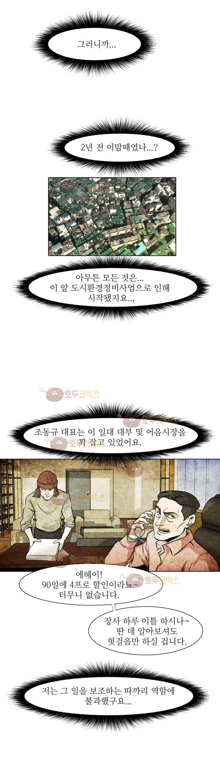 경계인 25화 29