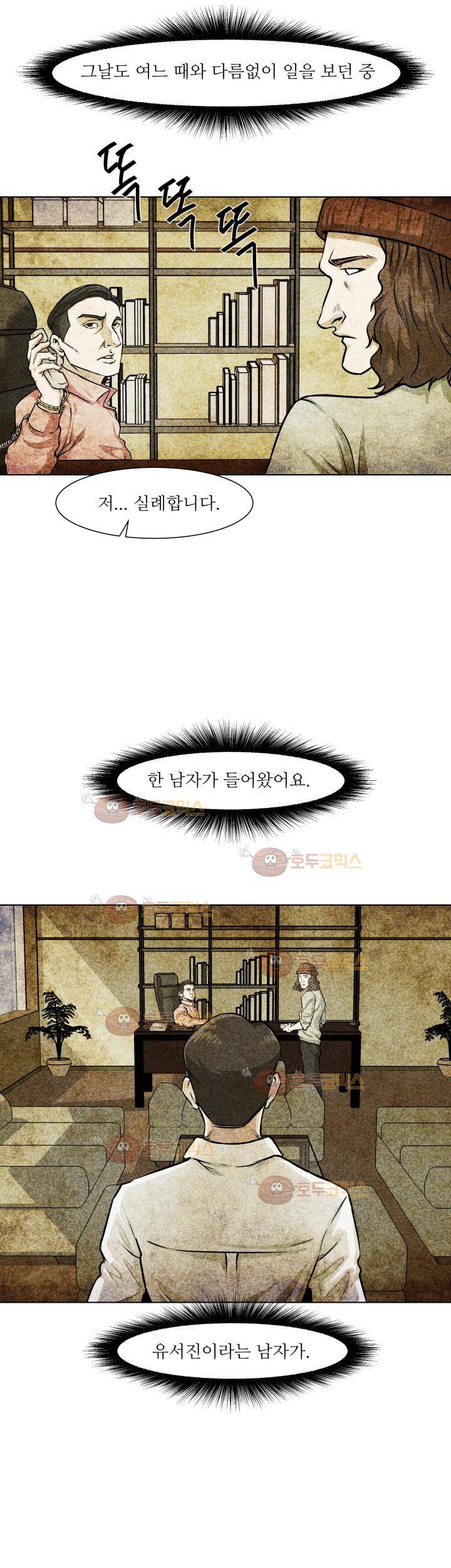 경계인 25화 30
