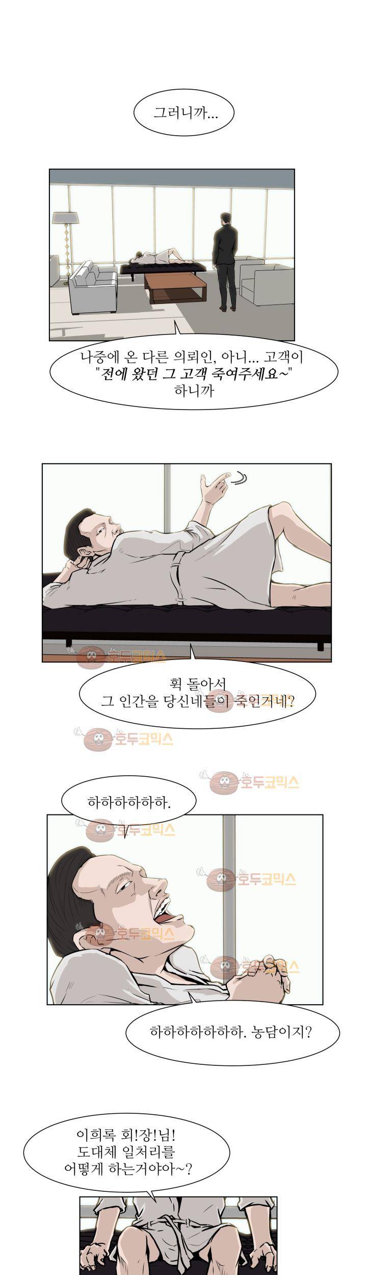 경계인 35화 1