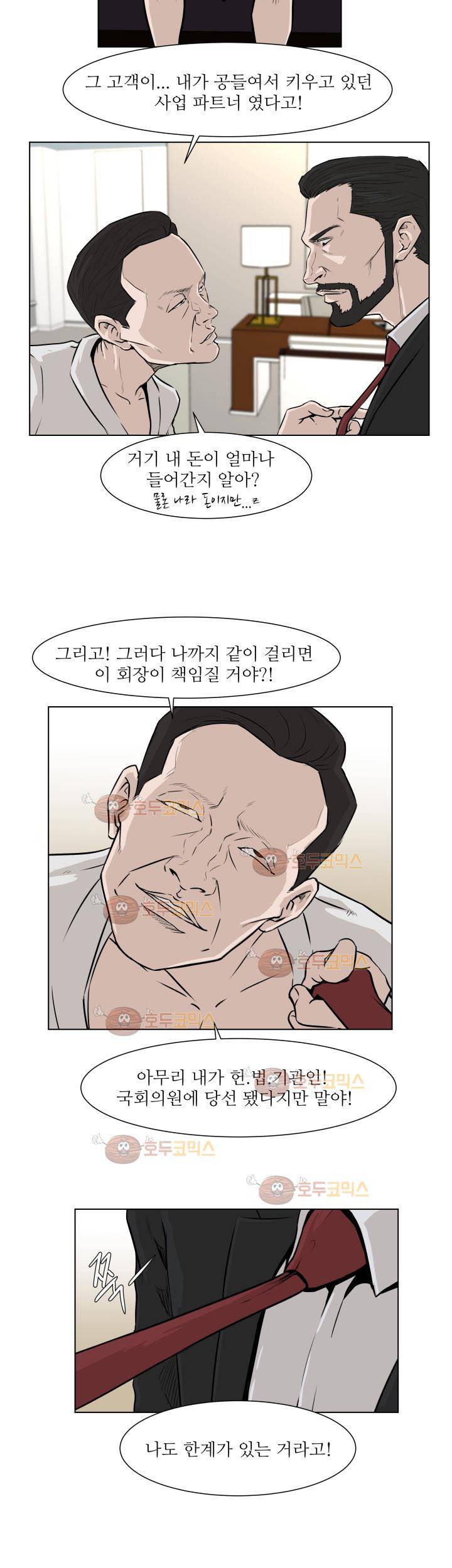 경계인 35화 2