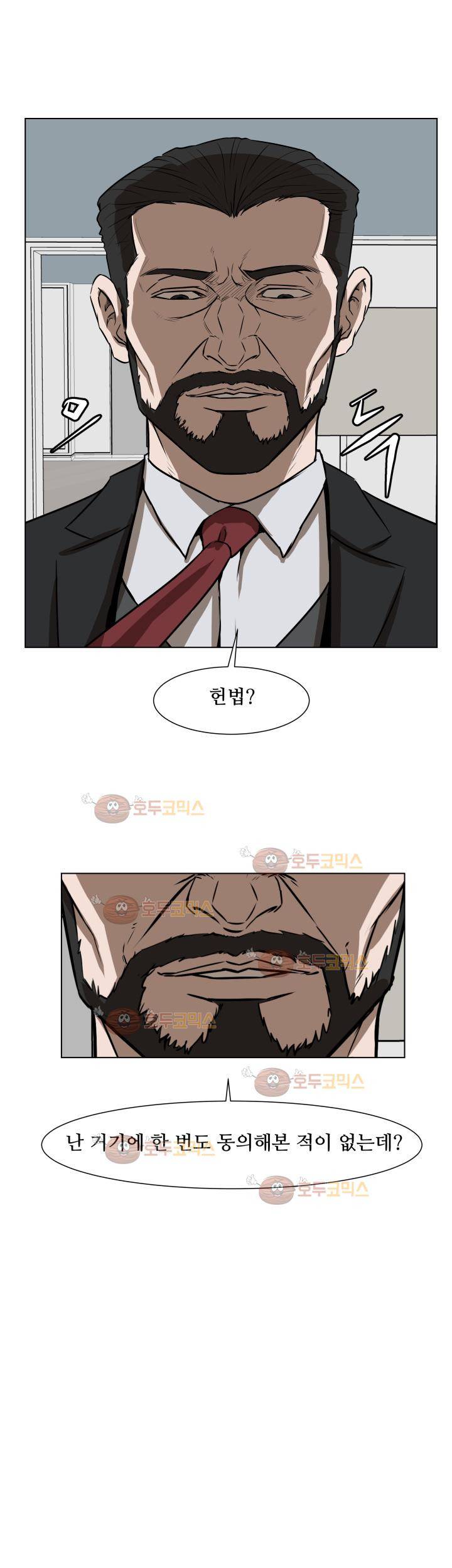 경계인 35화 3