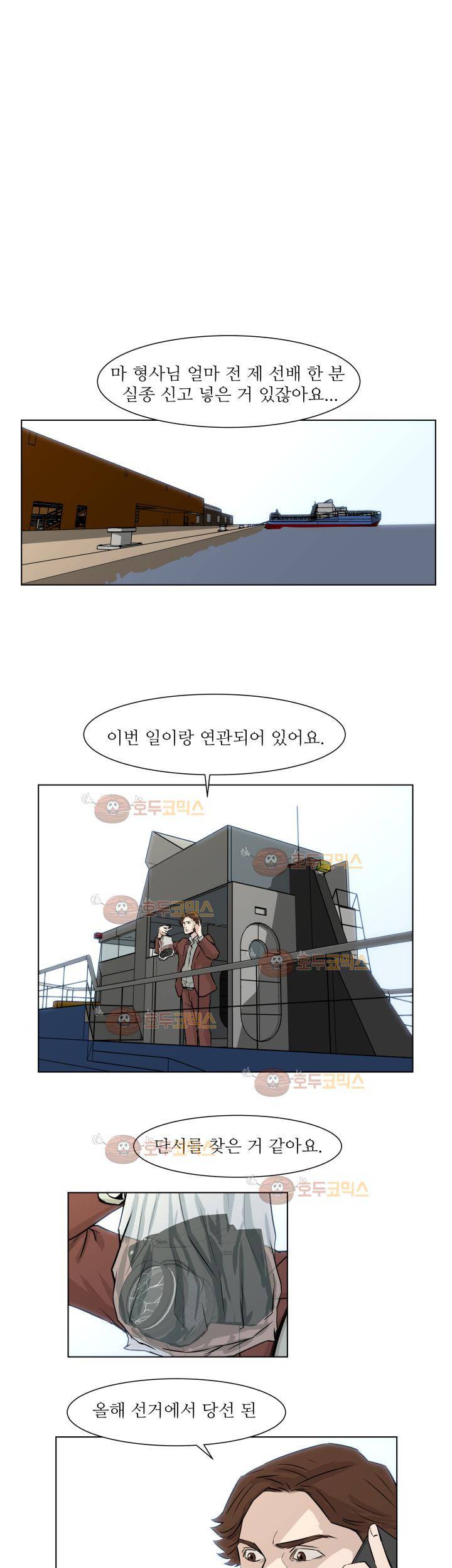 경계인 35화 9