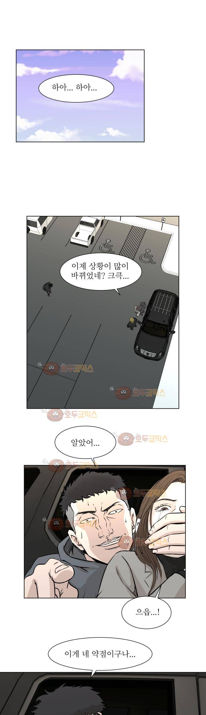 경계인 35화 19