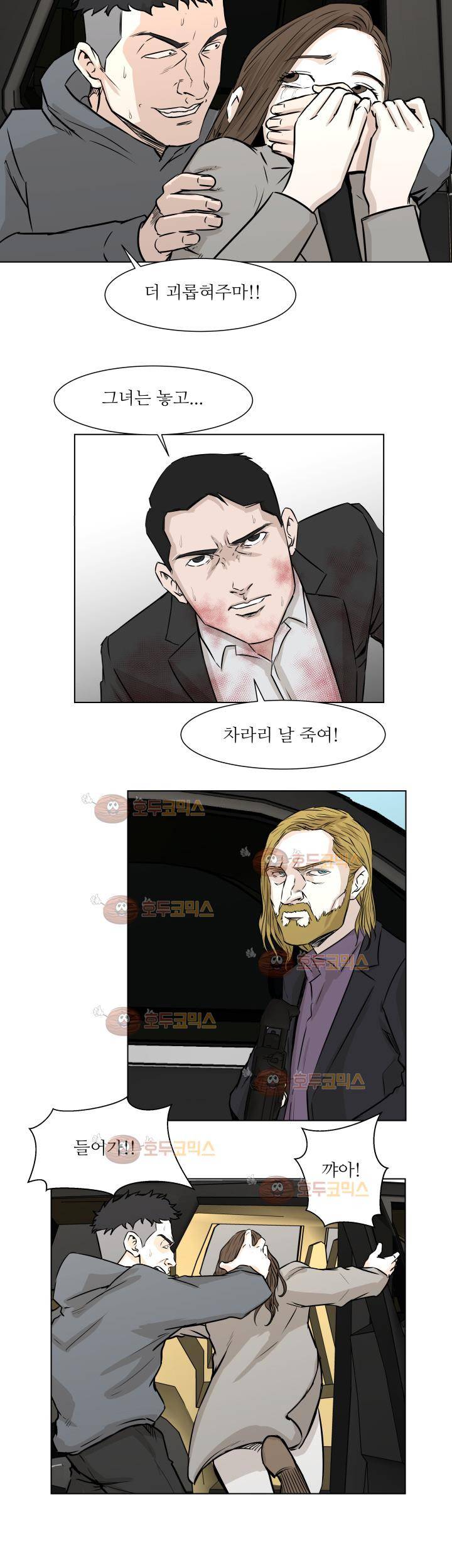 경계인 35화 20