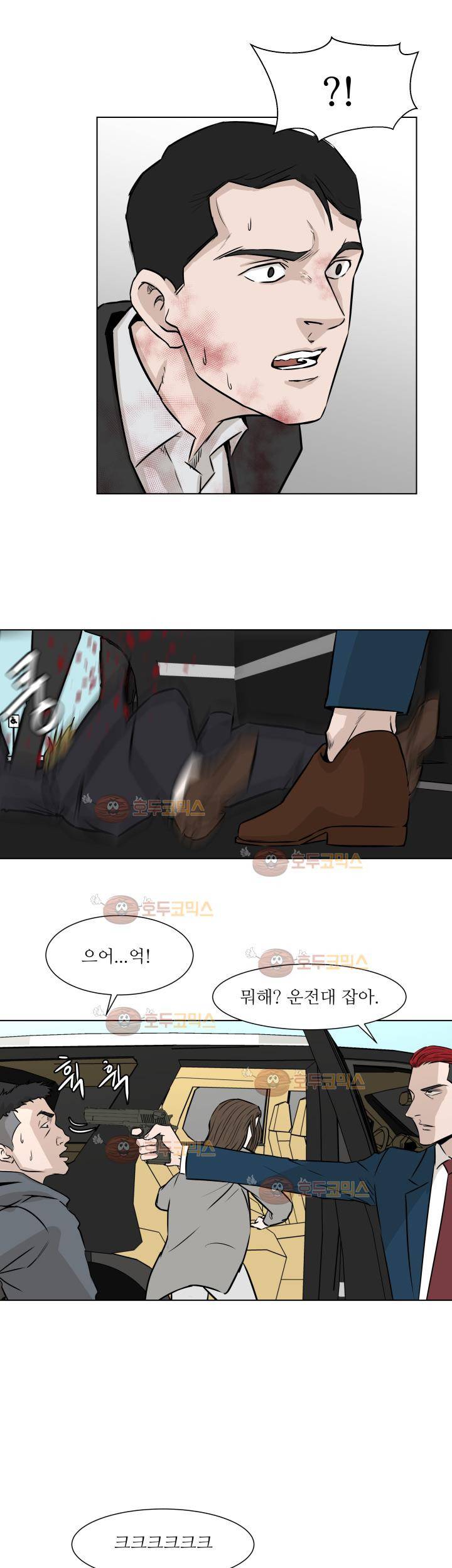 경계인 35화 23