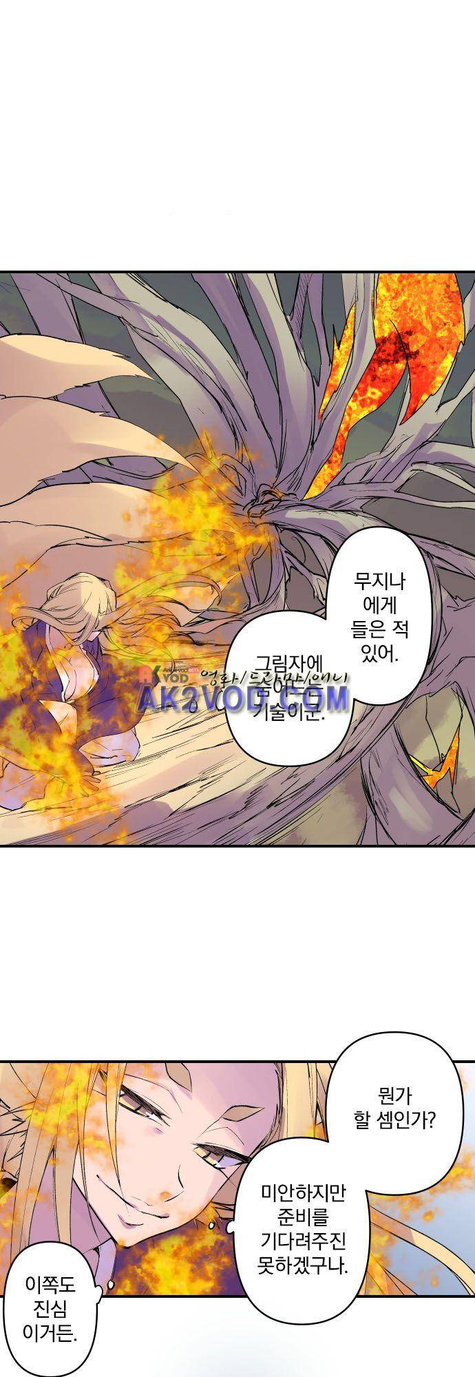 새벽의 토바리 145화 2