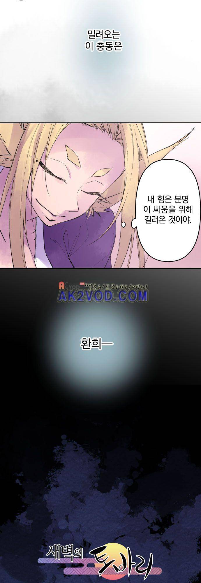 새벽의 토바리 145화 3