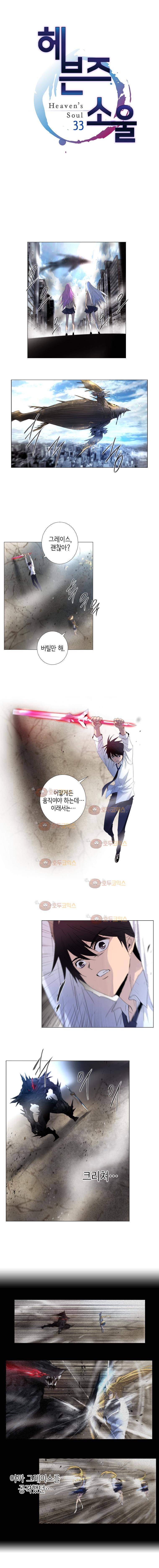 헤븐즈 소울 33화 1