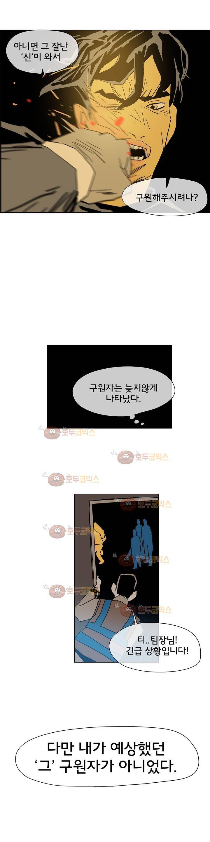 SM타이거:최상위포식자 26화 3