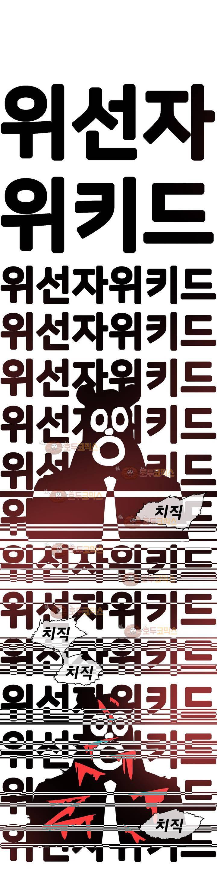 SM타이거:최상위포식자 26화 4