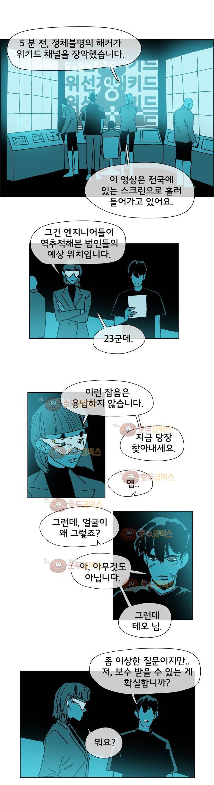 SM타이거:최상위포식자 26화 5