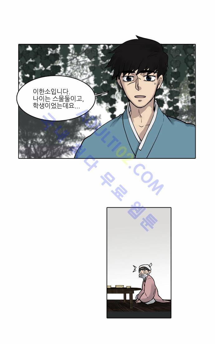 파도의 주인 10화 - 그믐달 밤에 등불 만난듯 (2) 4