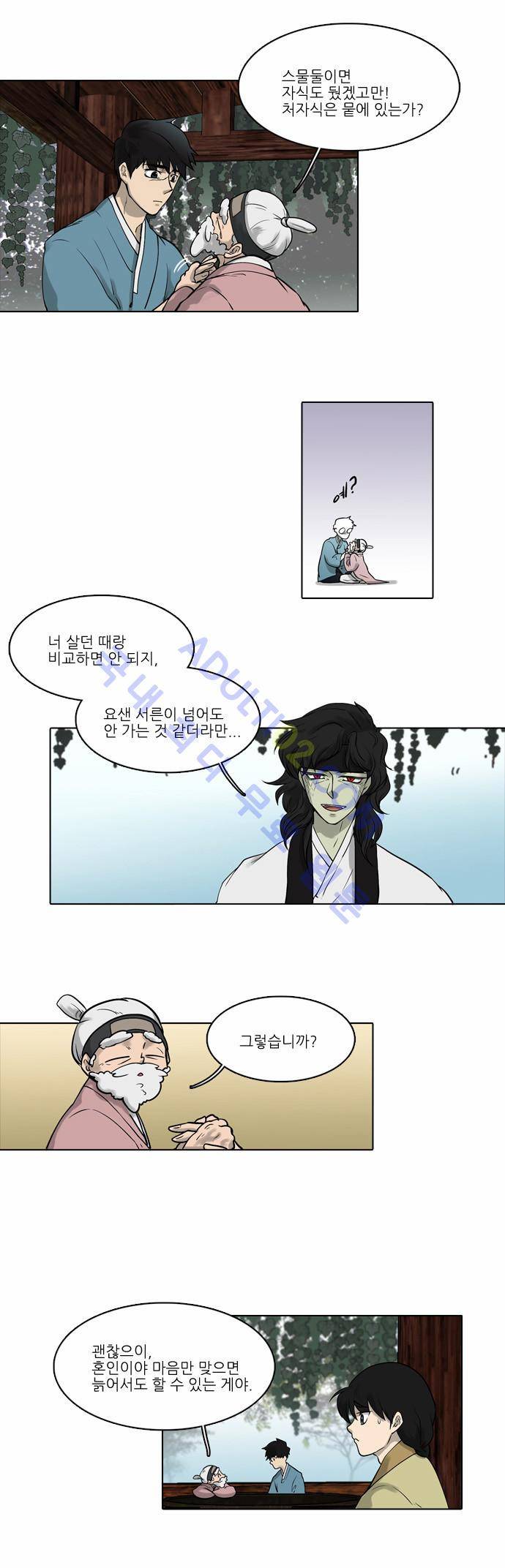 파도의 주인 10화 - 그믐달 밤에 등불 만난듯 (2) 5