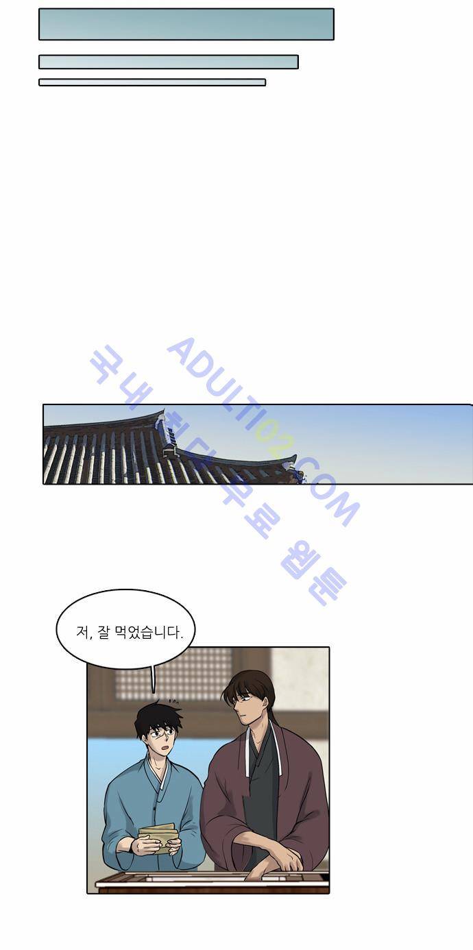 파도의 주인 10화 - 그믐달 밤에 등불 만난듯 (2) 8