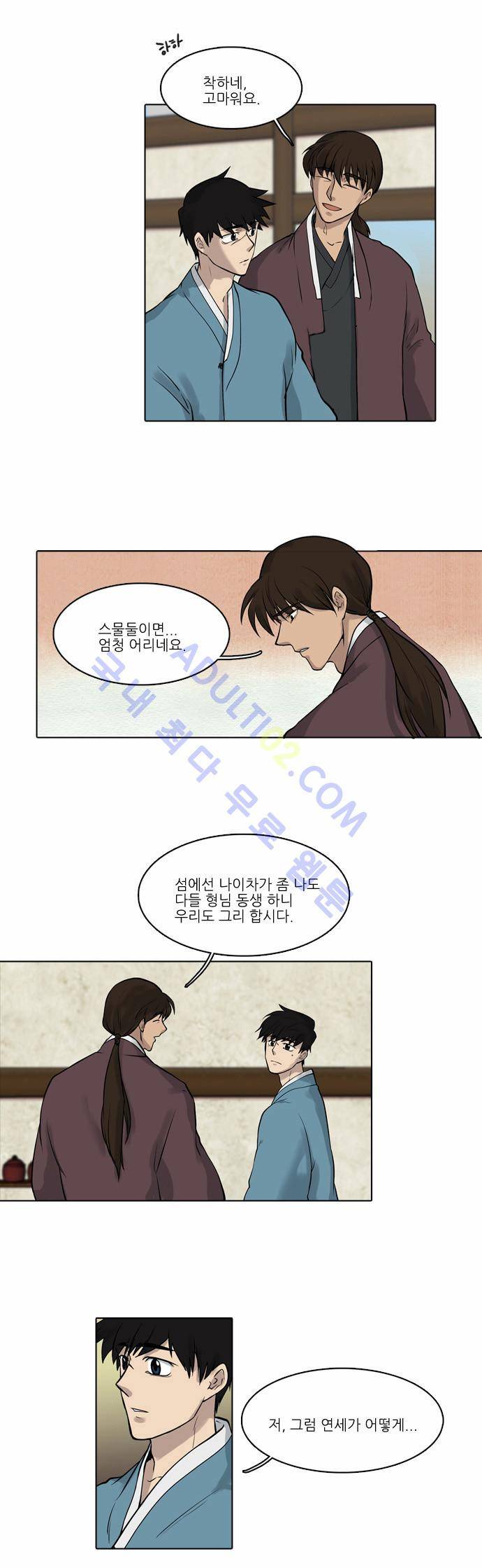파도의 주인 10화 - 그믐달 밤에 등불 만난듯 (2) 9
