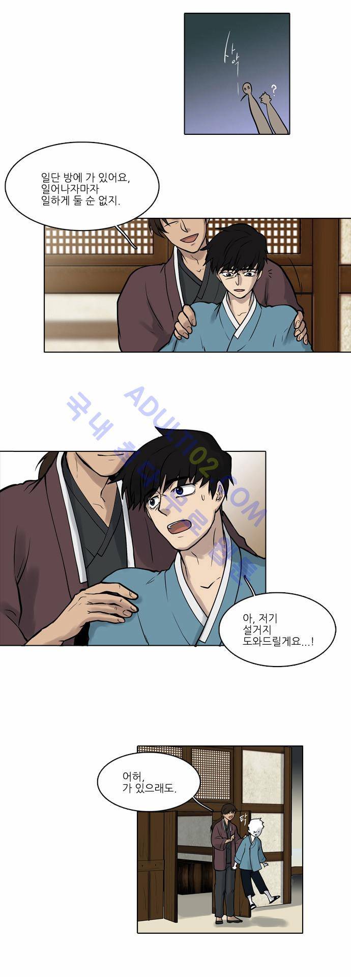 파도의 주인 10화 - 그믐달 밤에 등불 만난듯 (2) 10