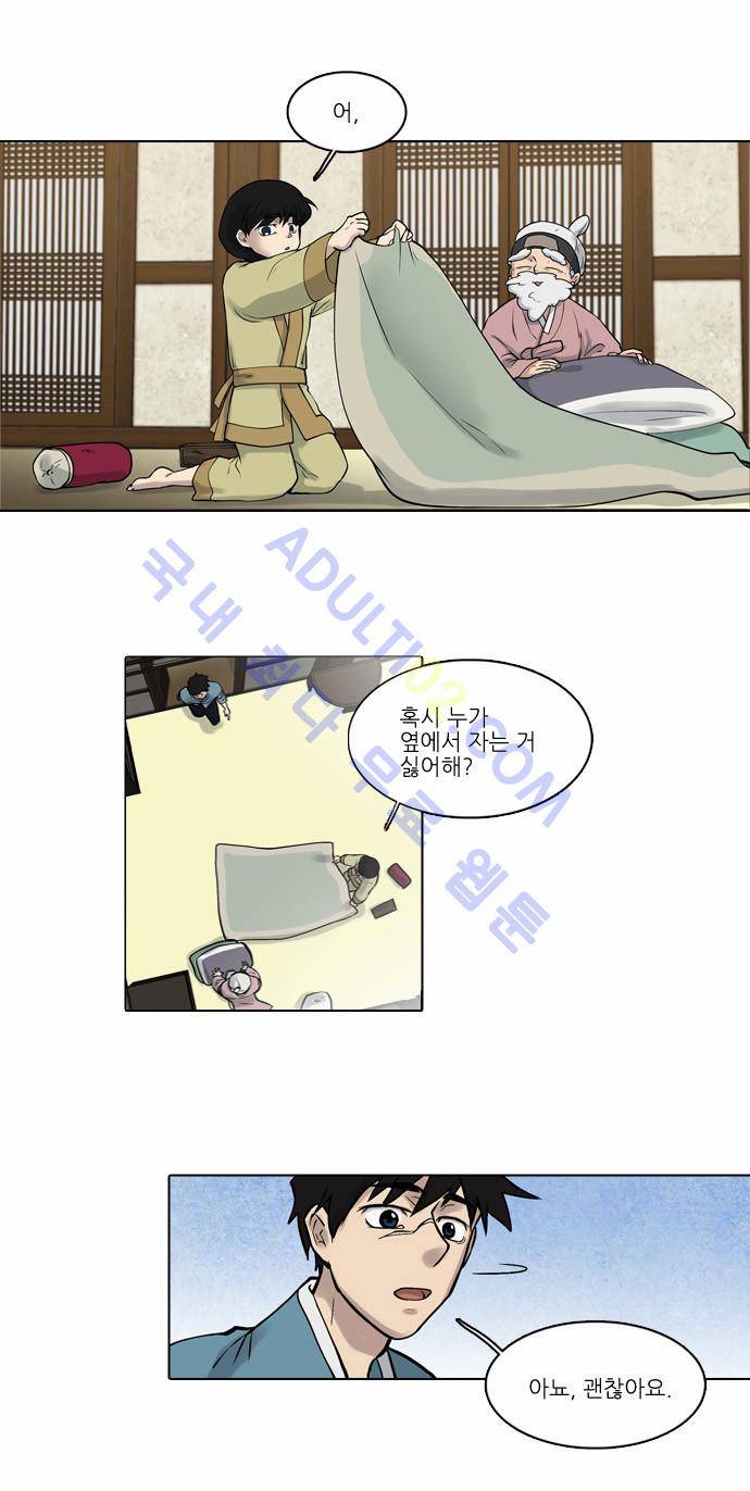 파도의 주인 10화 - 그믐달 밤에 등불 만난듯 (2) 12
