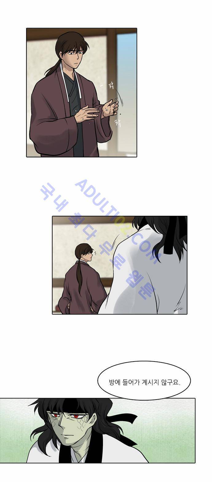 파도의 주인 10화 - 그믐달 밤에 등불 만난듯 (2) 14