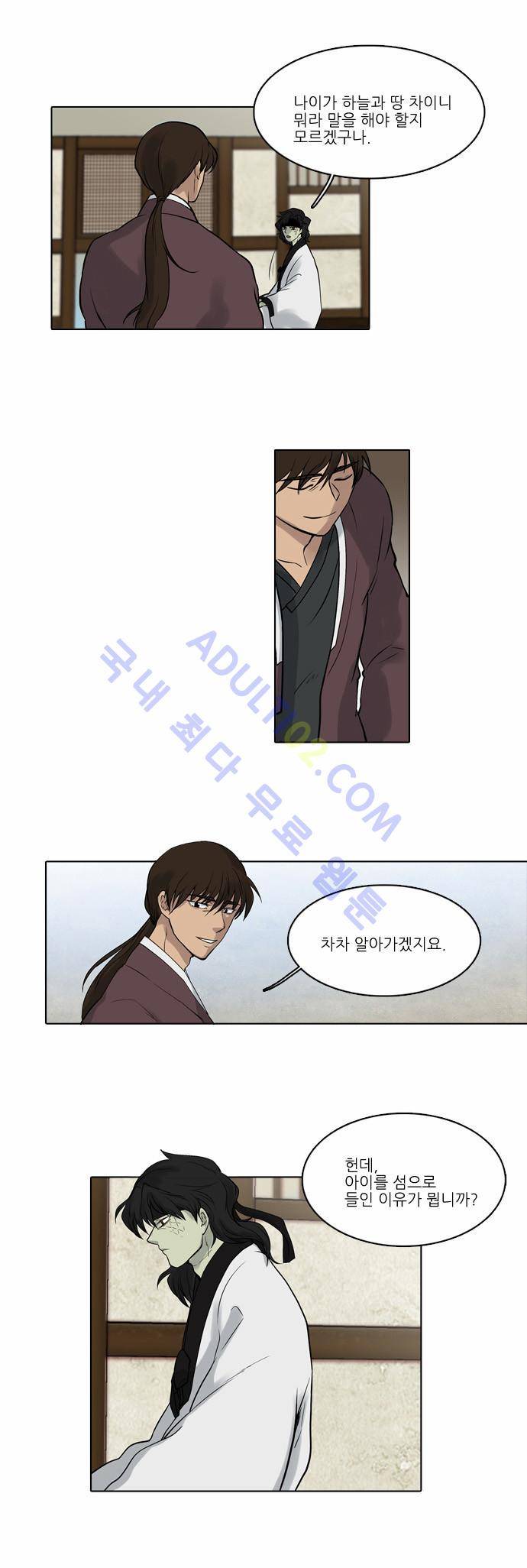 파도의 주인 10화 - 그믐달 밤에 등불 만난듯 (2) 15