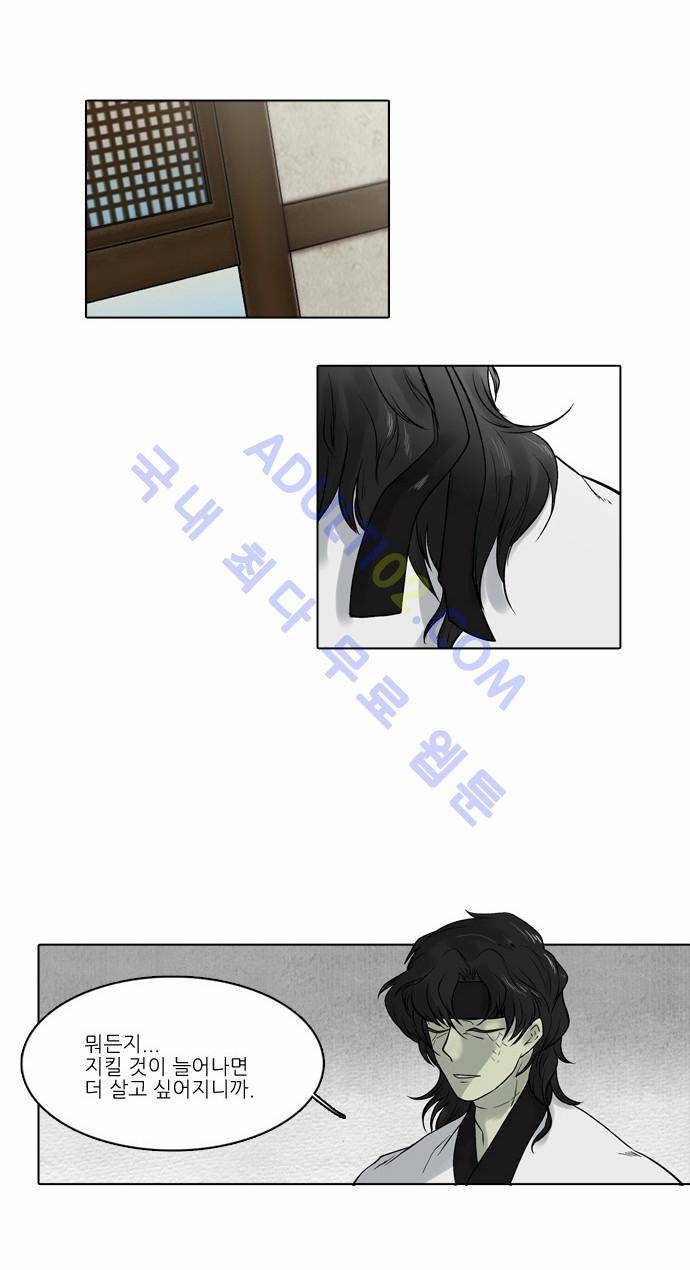 파도의 주인 10화 - 그믐달 밤에 등불 만난듯 (2) 16