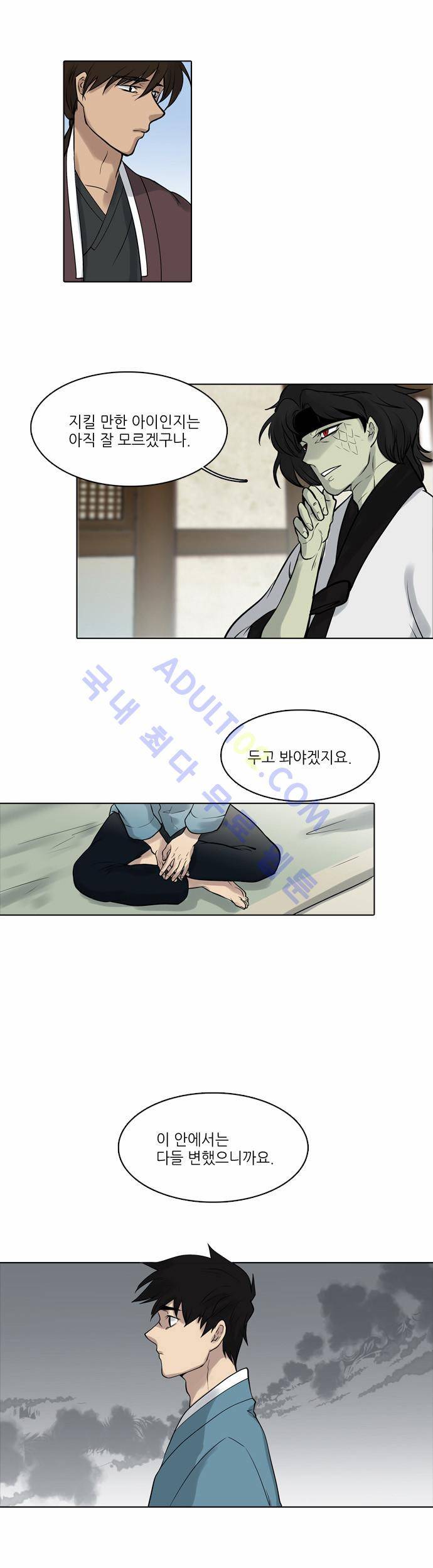 파도의 주인 10화 - 그믐달 밤에 등불 만난듯 (2) 17