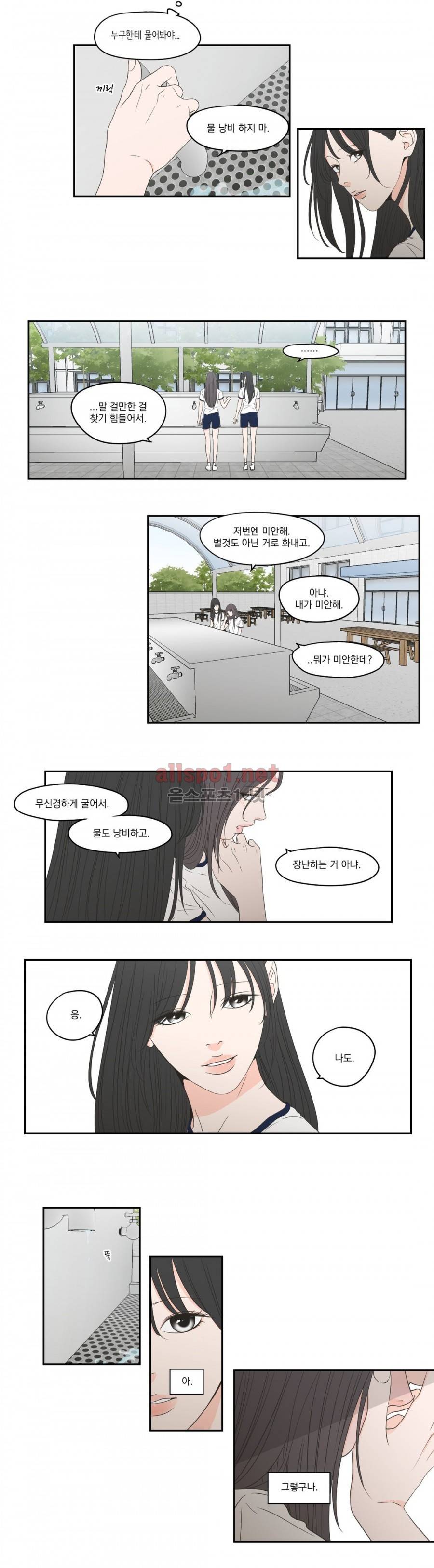 What Does the Fox Say? 98화 (외전 5화) 3