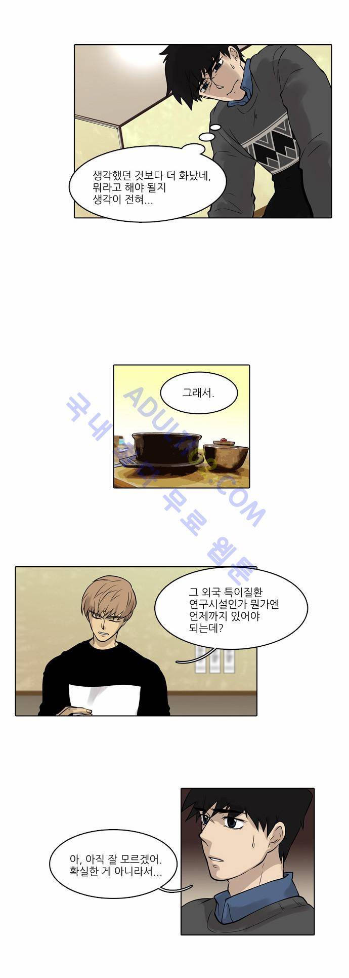 파도의 주인 23화 - 안개 늙으니 비 된다 3