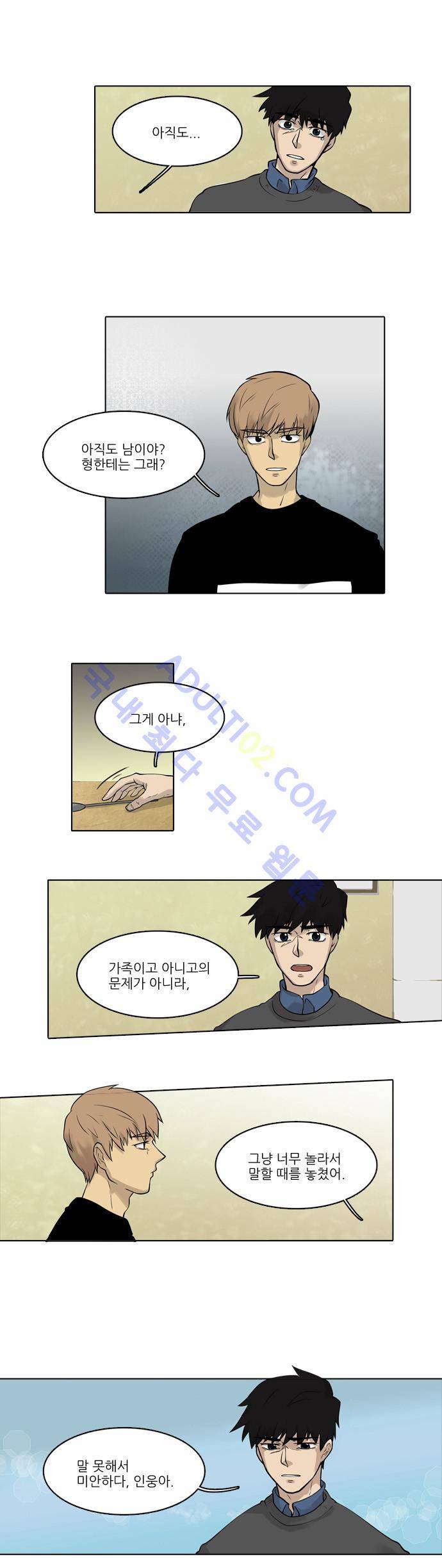 파도의 주인 23화 - 안개 늙으니 비 된다 5