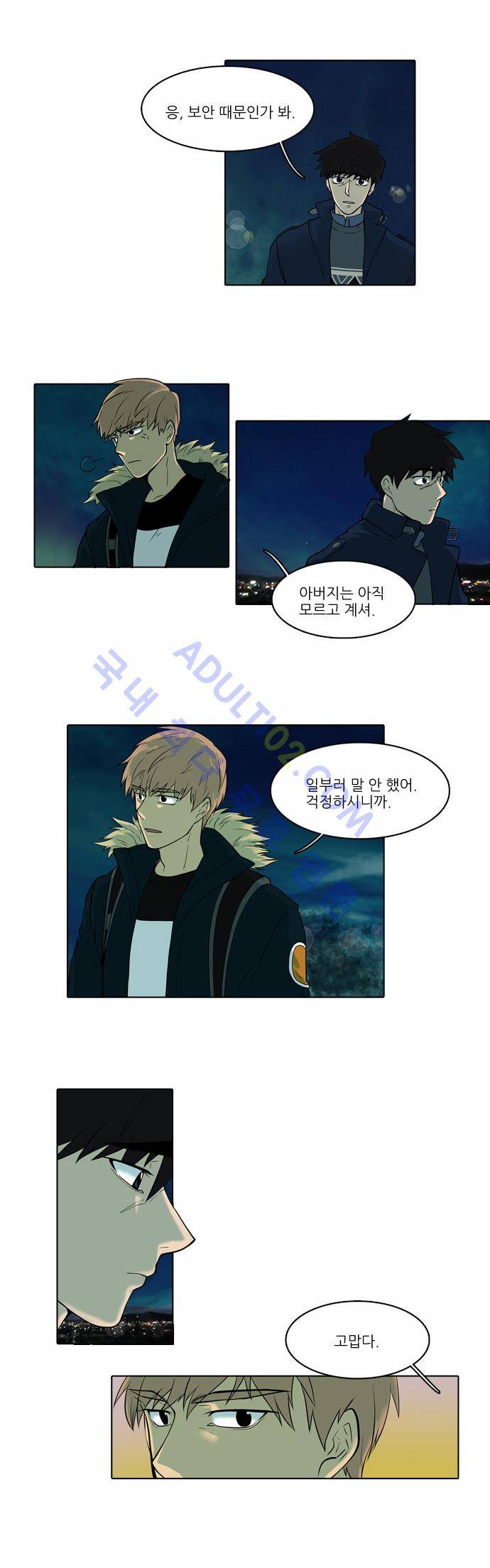파도의 주인 23화 - 안개 늙으니 비 된다 11