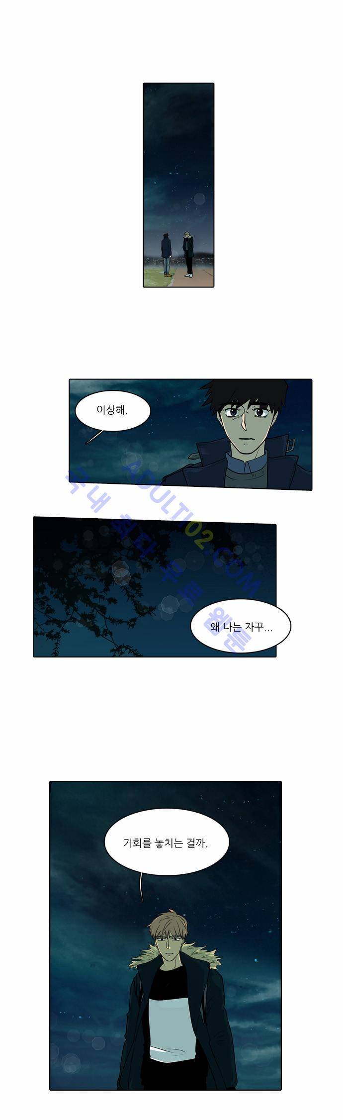 파도의 주인 23화 - 안개 늙으니 비 된다 13