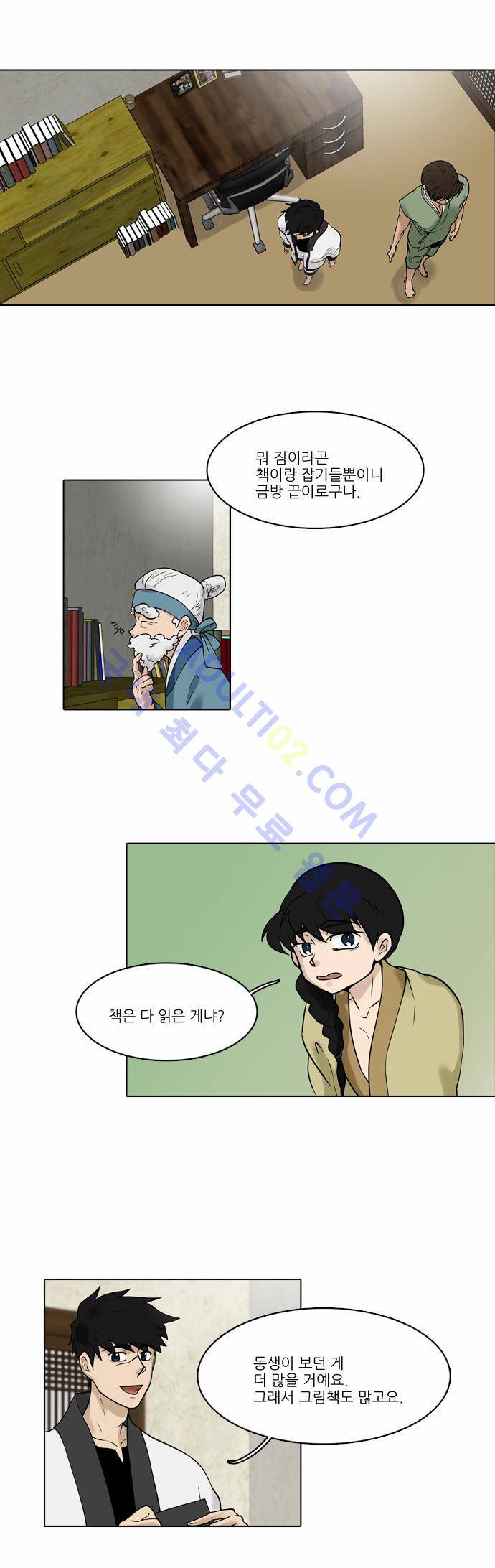 파도의 주인 28화 - 양 어깨에 동자보살이 있다 2