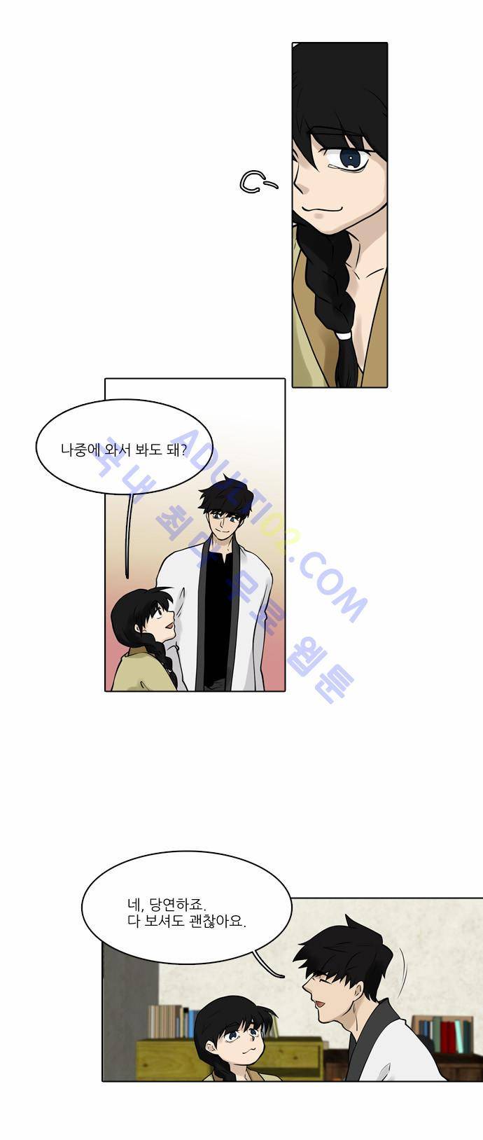 파도의 주인 28화 - 양 어깨에 동자보살이 있다 3