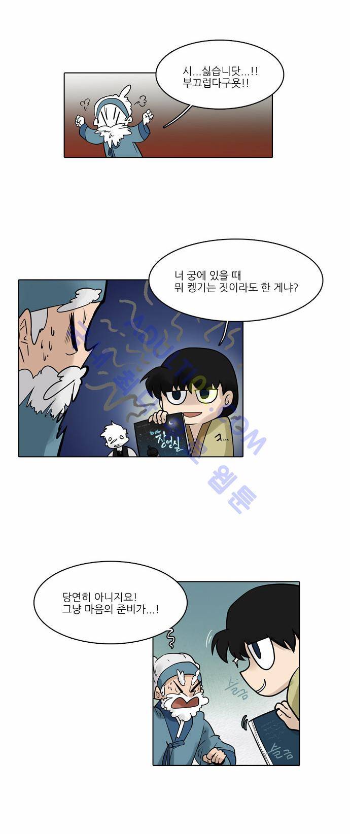 파도의 주인 28화 - 양 어깨에 동자보살이 있다 6