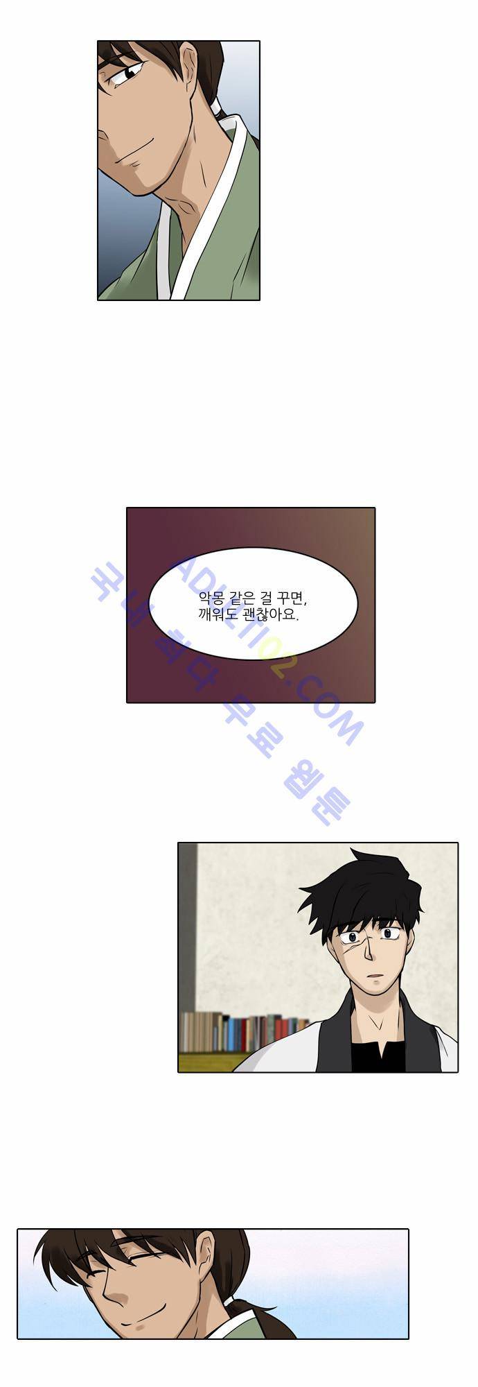 파도의 주인 28화 - 양 어깨에 동자보살이 있다 10