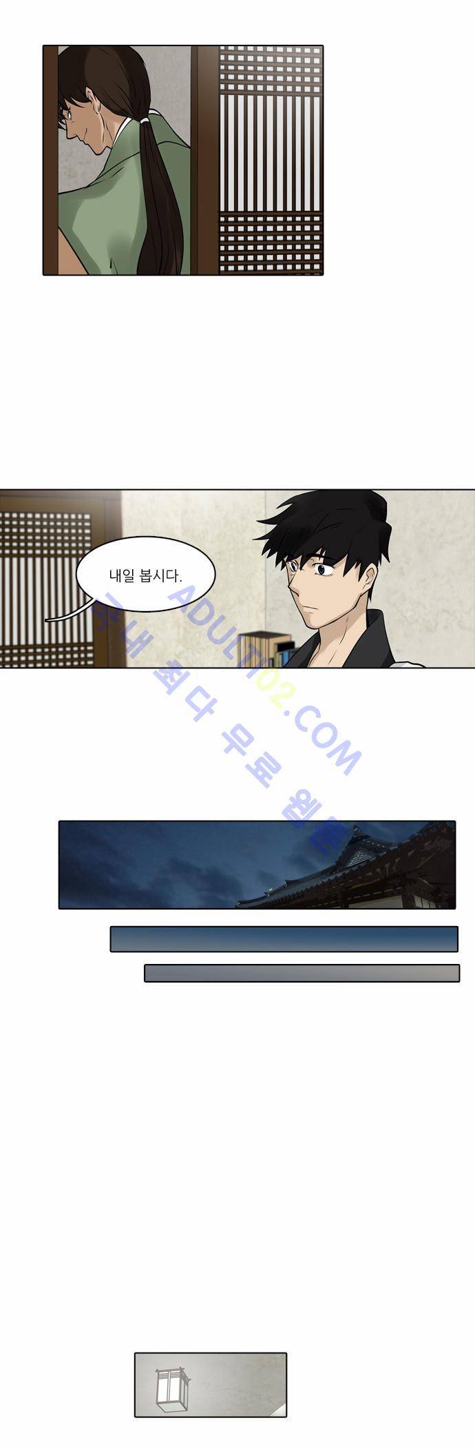 파도의 주인 28화 - 양 어깨에 동자보살이 있다 11