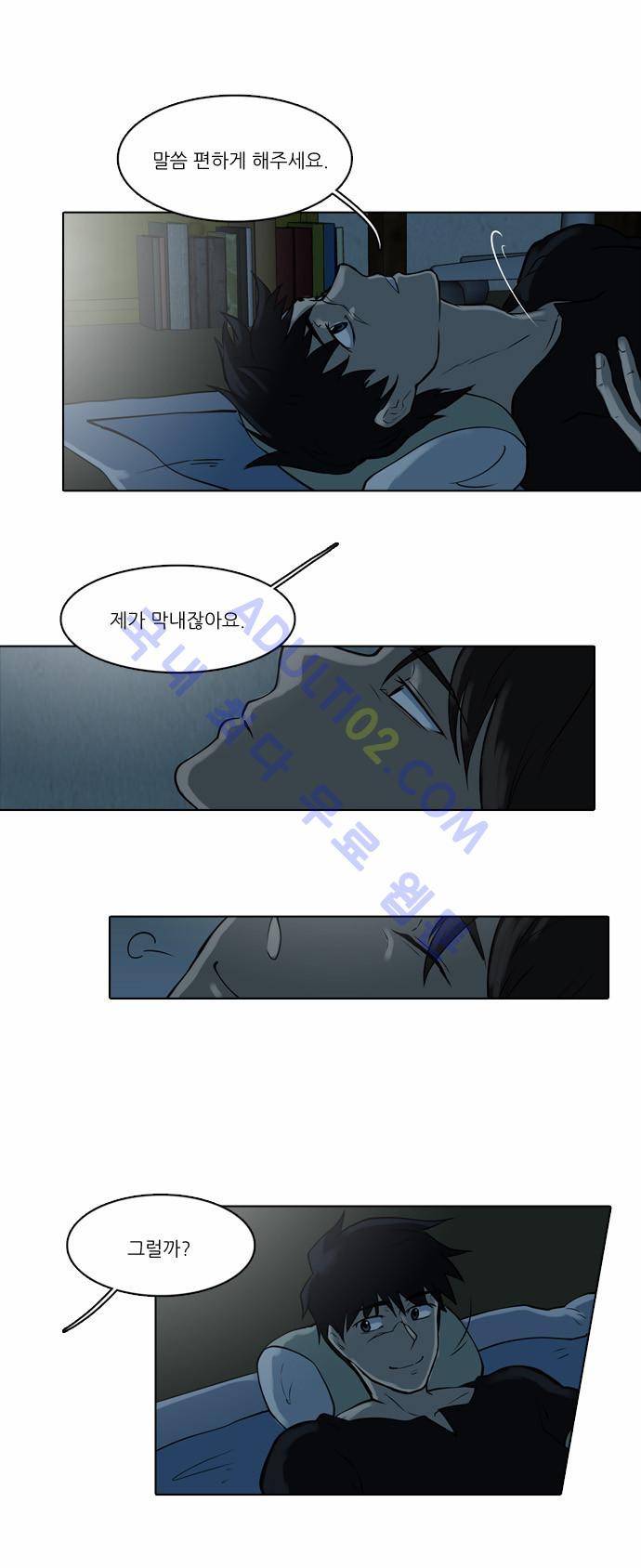 파도의 주인 28화 - 양 어깨에 동자보살이 있다 14