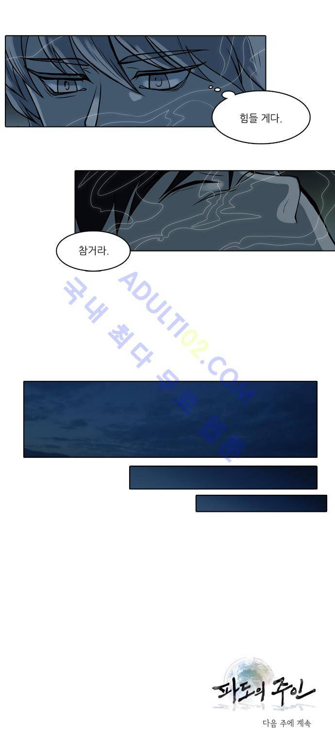 파도의 주인 28화 - 양 어깨에 동자보살이 있다 17